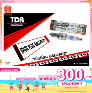 🔥ลดทันที 300.-ใช้โค้ด SPC618OW17🔥TDR SPARK PLUG หัวเทียน Ballistic 085 R สำหรับรถมอเตอร์ไซค์