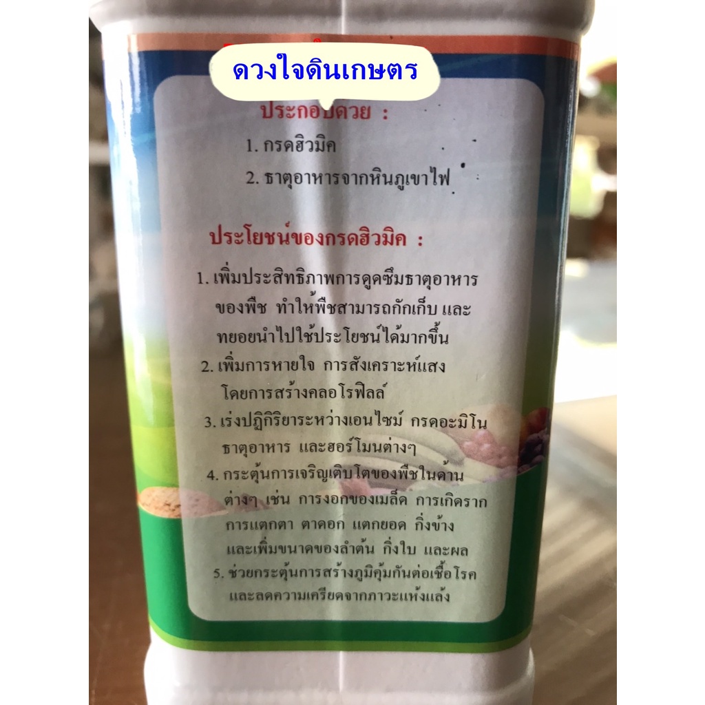 ฮิวมิค-น้ำหมักชีวภาพ-ที่ทำให้พืชดุดซึมอาหารได้ดี-ขนาด-1-ลิตร