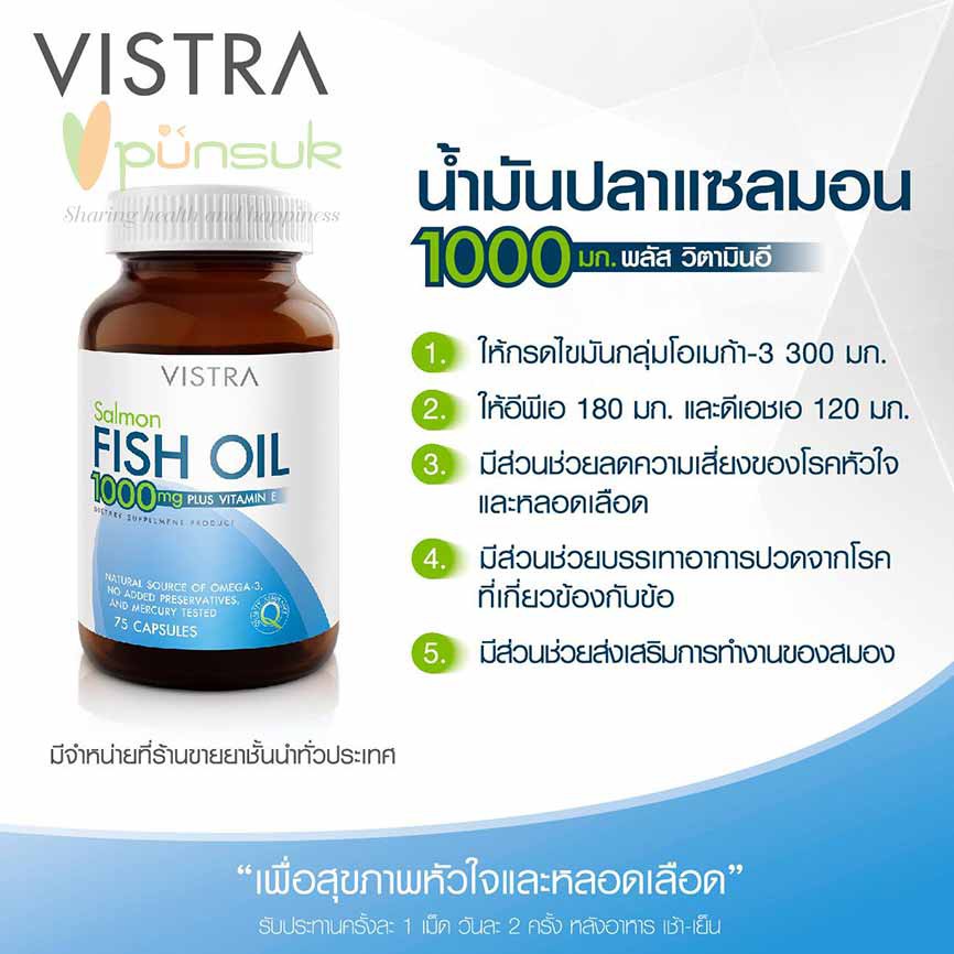 น้ำมันปลา-vistra-salmon-fish-oil-1000-mg-75-เม็ด