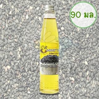 น้ำมันงาบริสุทธิ์สกัดเย็น สวนปานะ Slow Sesame Oil ขนาด 90 ml.