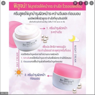 Mistine Re White Hydrolyzed Pearl Whitening 30g. มิสทิน ครีมบำรุงผิวหน้า ครีมกลางวัน ครีมกลางคืน มี 2 สูตรให้เลือก