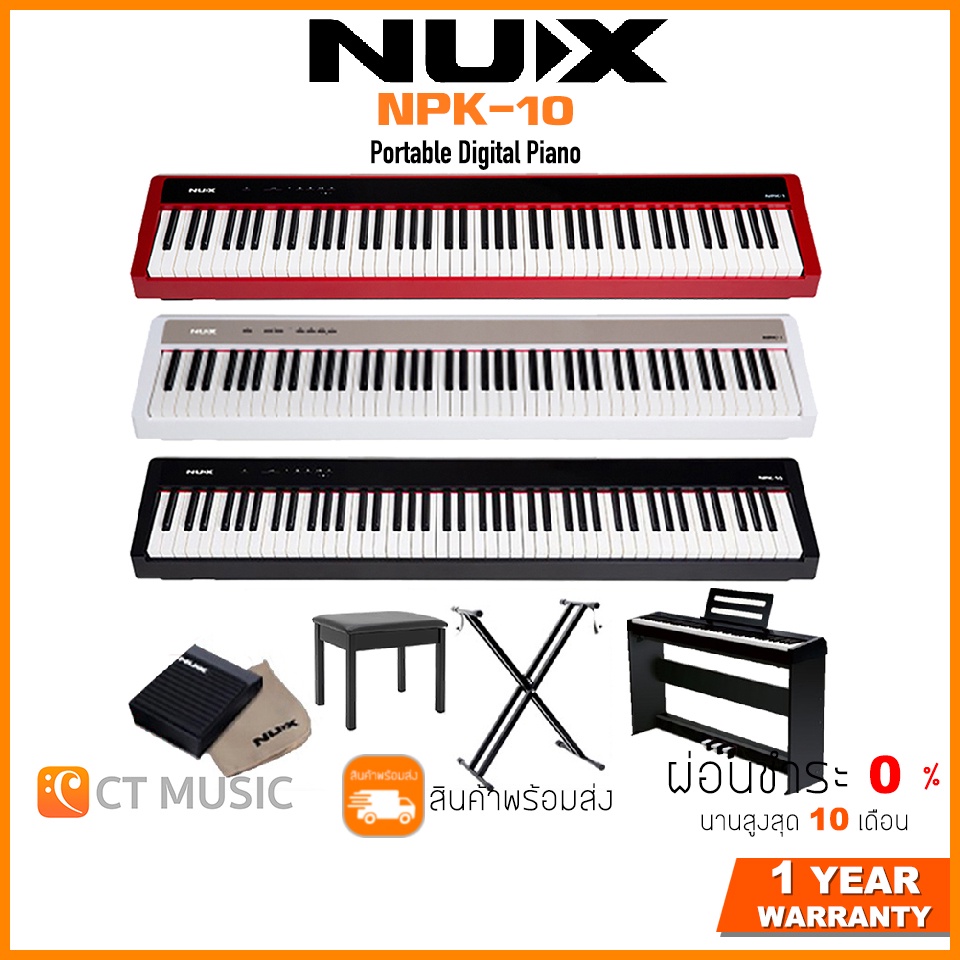 ภาพหน้าปกสินค้าNUX NPK-10 เปียโนไฟฟ้า แถมขาตั้ง จัดส่งด่วน Nux NPK10 / Nux NPK 10