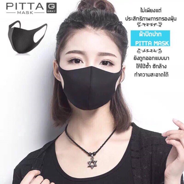 pitta-mask-แพค3ชิ้น-หน้ากากอนามัย-ผ้าปิดปาก-หน้ากากกันฝุ่นควัน