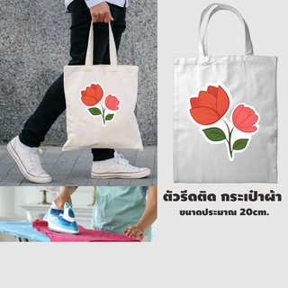 ตัวรีดติดเสื้อ สั่งทำ โลโก้แบบรีด ซากุระ / ทานตะวัน /มะลิ ดอกไม้สวยๆ