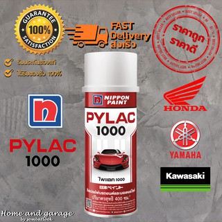 ภาพหน้าปกสินค้าสีสเปรย์ PYLAC 1000 (ไพแลค 1000) แท้100% ที่เกี่ยวข้อง