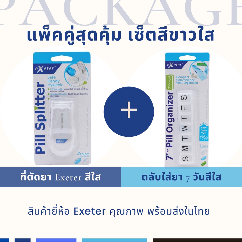 exeter-ที่ตัดยา-แบบพกพา-เอ็กซ์เตอร์-pill-splitter-pill-cutter