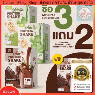 สินค้า ส่งฟรี เวย์โปรตีน Whey [ พร้อมส่ง ] 🍈 Adella protein shake โปรตีนเชค อเดล่า🍈 แถมแก้วเชค ตามโปร‼️  🤎 รสชาติไหม่ ช็อคโกแลต