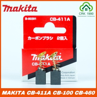 MAKITA มากีต้า แปรงถ่าน CB-411A ของแท้ 100% Carbon Brush