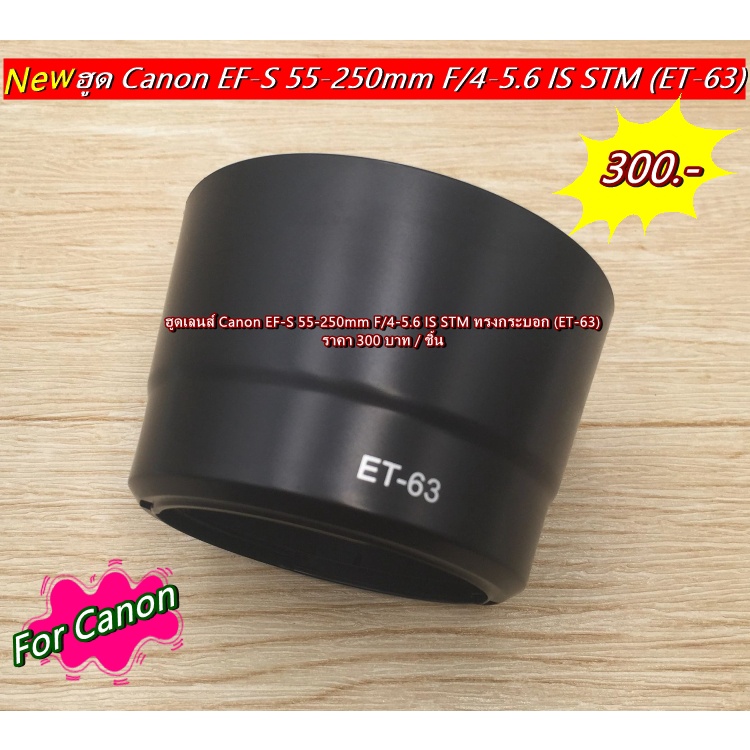 lens-hood-canon-55-250mm-f-4-5-6-is-stm-สามารถใส่กลับด้านได้-มือ-1