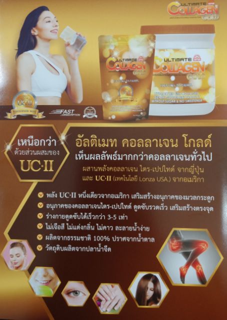 ภาพสินค้าUltimate collagen gold อัลติเมทคอลาเจนโกลด์ (บรรจุ 120 กรัม) จากร้าน utimate บน Shopee ภาพที่ 1