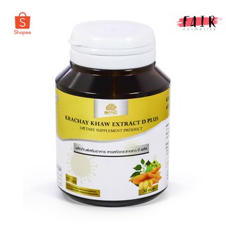 ภาพหน้าปกสินค้าKrachay Khaw Extract D Plus กระชายขาวสกัด ดี พลัส [30 แคปซูล] ที่เกี่ยวข้อง