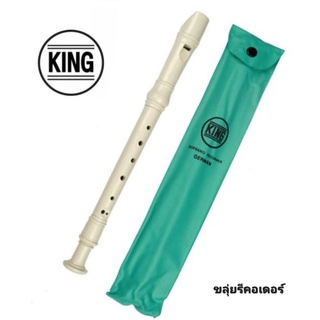 ขลุ่ยรีคอร์เดอร์ คิง ยี่ห้อ King ขลุ่ยฝรั่ง 3 ท่อน