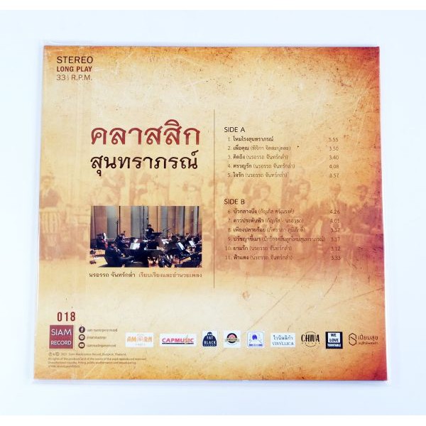 คลาสสิก-สุนทราภรณ์