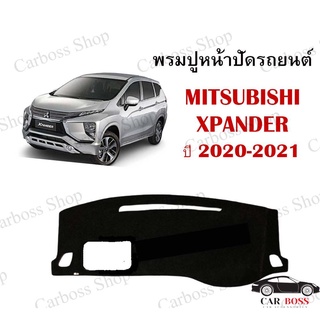 พรมปูคอนโซนหน้ารถ MITSUBISHI XPANDER ปี 2020 2021