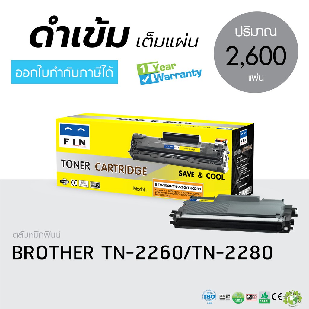 หมึก-brother-ใช้สำหรับรุ่น-brother-tn2260-tn2280-สำหรับเครื่องเลเซอร์-brother-hl-2130-hl-2240d-hl-2250dn-hl-2270dw