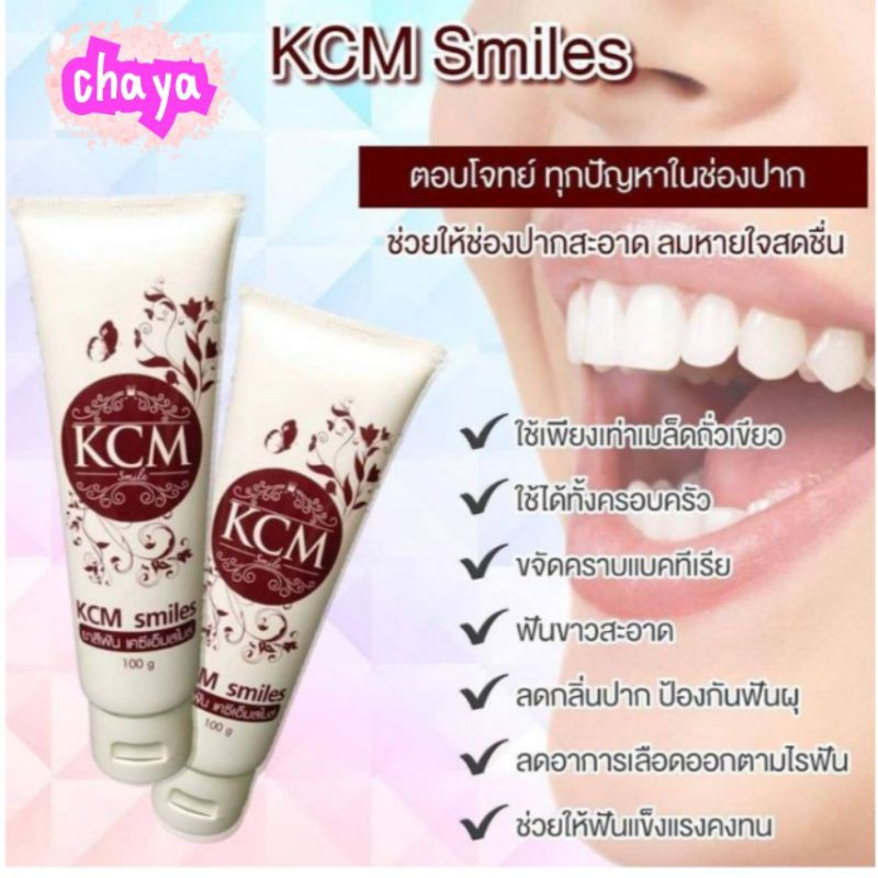 ยาสีฟันสมุนไพรเคซีเอ็มสไมล์-ยาสีฟันฟันขาว
