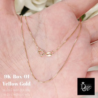 สินค้า สร้อยคอทองคำแท้ อิตาลี​ 9K​ ลาย Box-01 Yellow gold ตอกโค้ด 375  ลายสวย พร้อม! กล่องของขวัญสุดหรู🎁 DK Diamond Shop