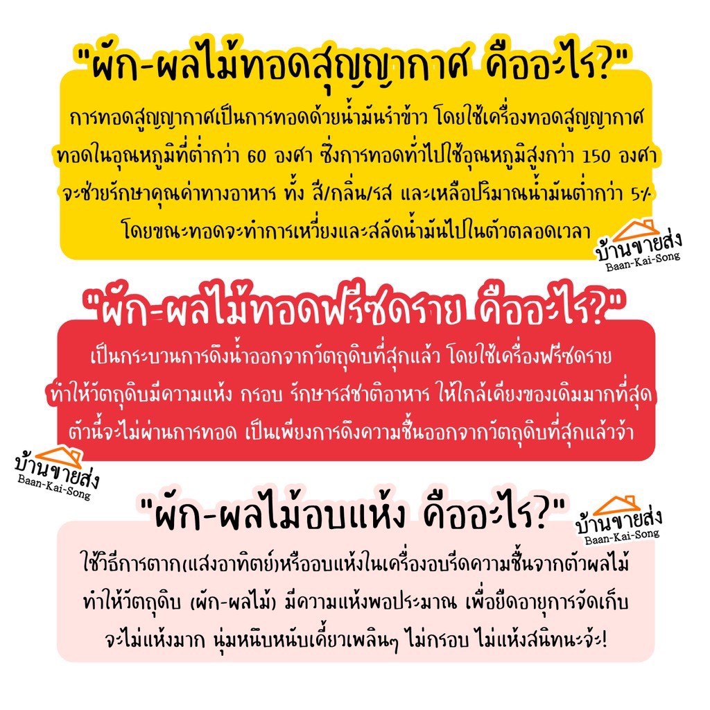 ภาพหน้าปกสินค้า(1FREE1 ) ผักกรอบหลากชนิด (ทอดสุญญากาศ) กระเจี๊ยบ ผัก ผลไม้ ผักทอด ผักอบกรอบ จากร้าน baankaisong บน Shopee