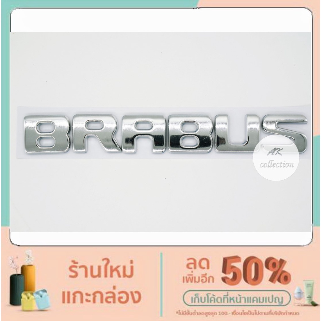 ขายโลโก้-บราบัส-brabus-ติดฝากระโปรงท้าย-รถเบนซ์-ทุกรุ่น-งานโลหะ