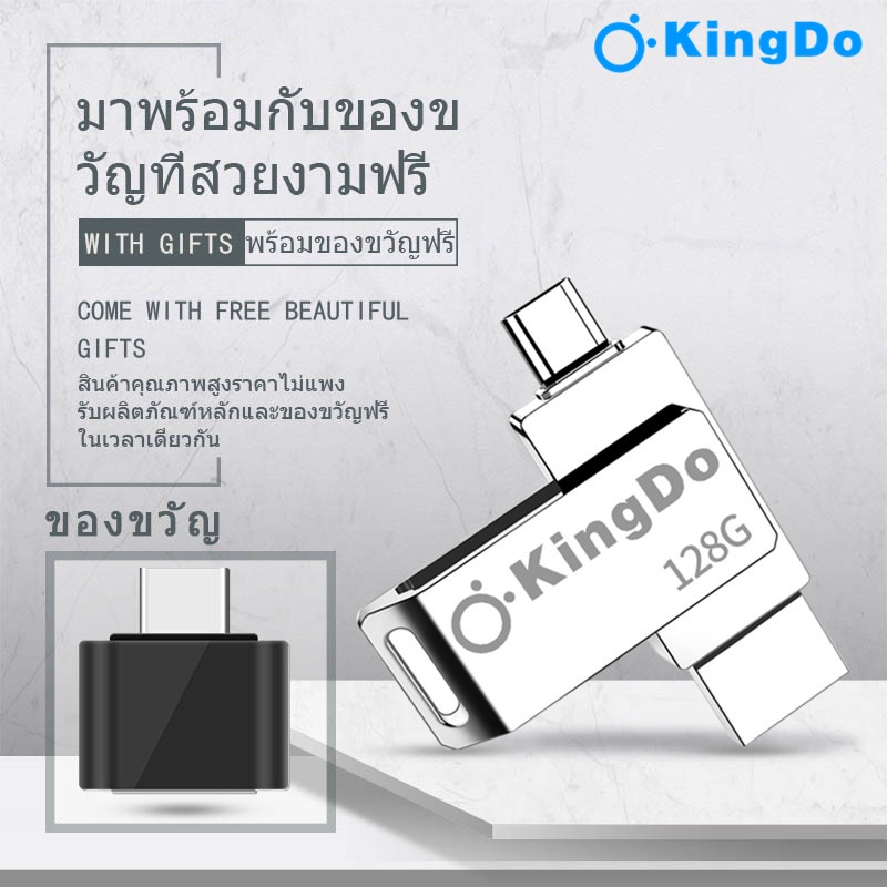 usb-kingdo-flash-drive-32gb-64gb-128gb-รุ่น-แฟลชไดร์ฟ-แฟลชไดร์ค่ะ