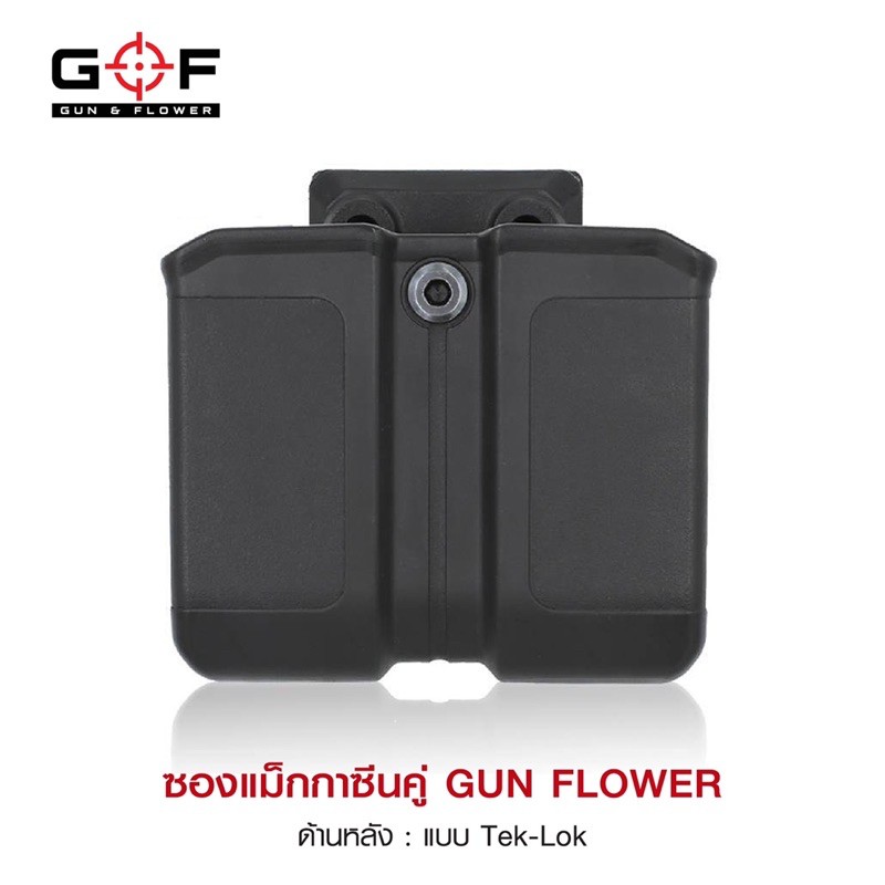 ซองแม็กกาซีนคู่-tek-lok-gun-flower-double-magazine-pouch