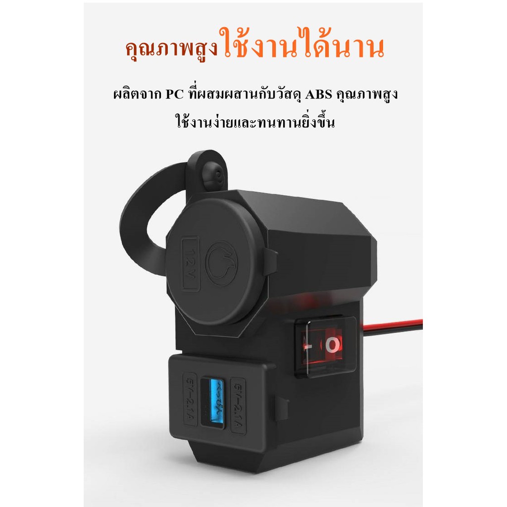 ที่ชาร์จไฟยึดจักรยานยนต์-พอร์ตชาร์จ-usb-คู่-ตัวชาร์จไฟอเนกประสงค์