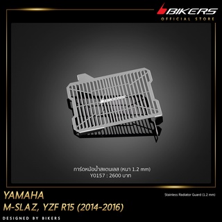 การ์ดหม้อน้ำสแตนเลส (หนา 1.2 mm)-Y0157