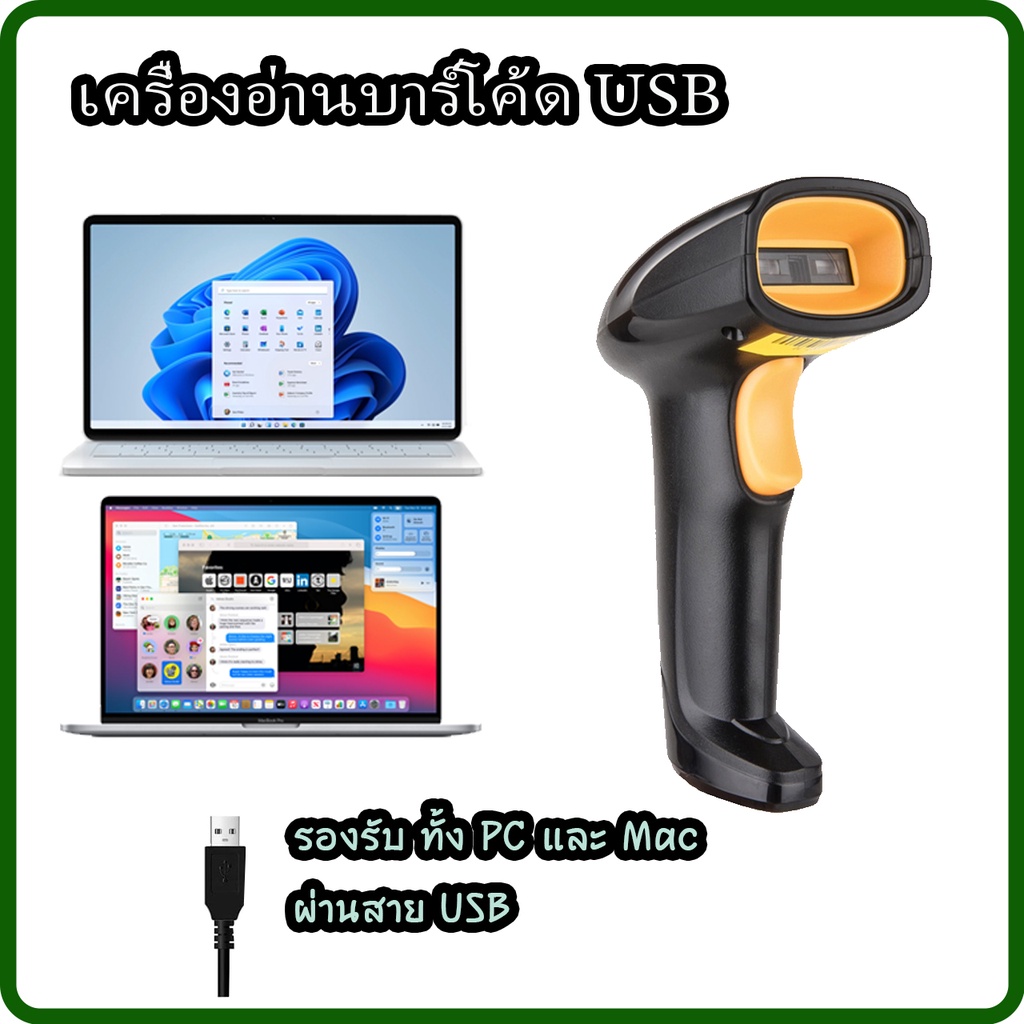 เครื่องอ่านบาร์โค้ด-เครื่องสแกนบาร์โค้ด-หัวยิงบาร์โค้ด-barcode-scanner-1d-2d-แบบมีสาย-ประกัน-3-ปี