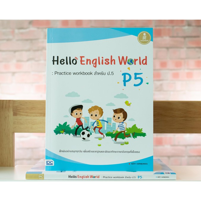 hello-english-world-p5-practice-workbook-สำหรับ-ป-5-1005353