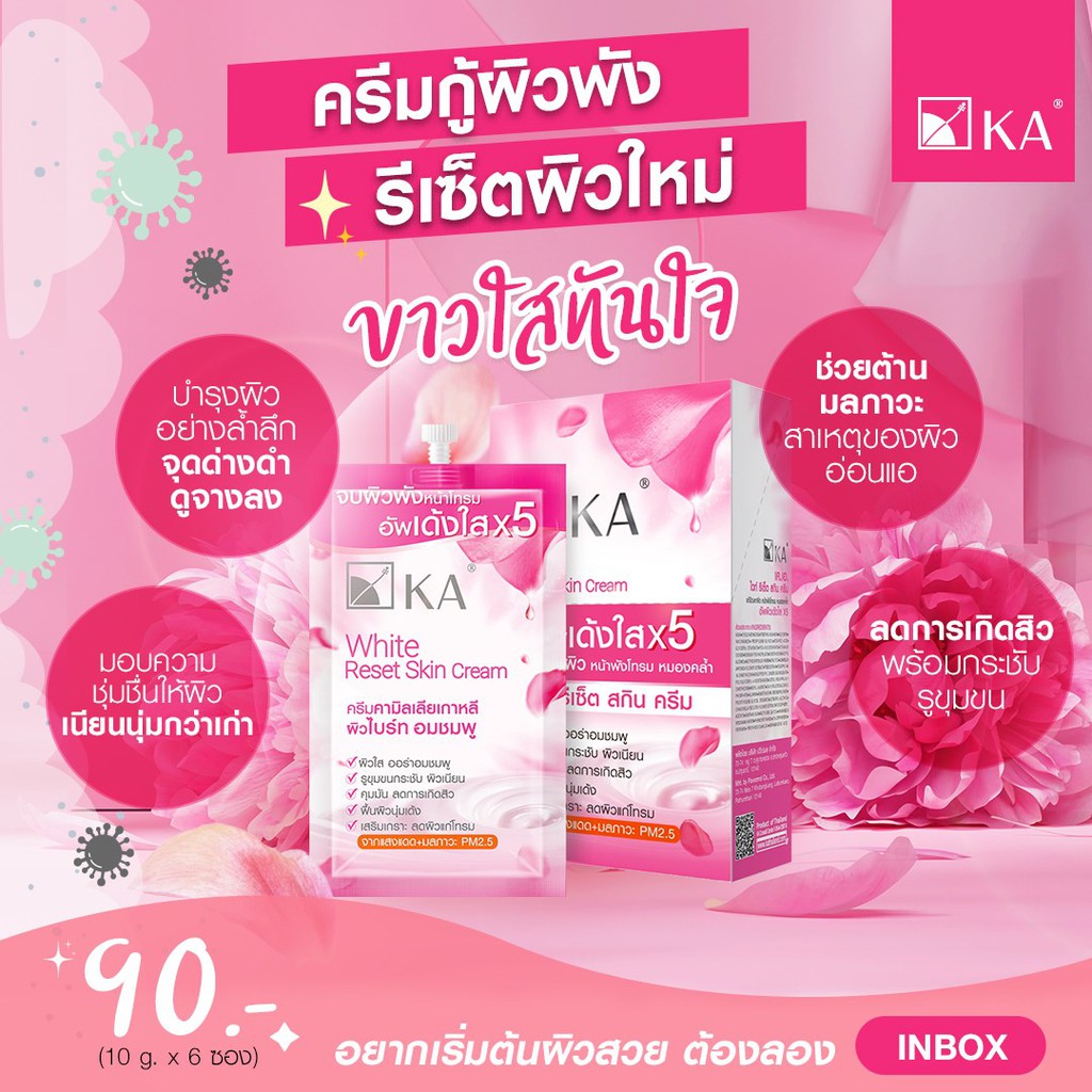 ka-white-reset-skin-cream-คุมมัน-ลดการเกิดสิว-กล่อง-6-ซอง