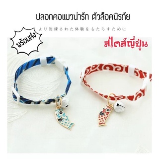 พร้อมส่ง🎏ปลอกคอแมวน่ารัก#ปลอกคอแมวนิรภัย#ปลอกคอแมวสไตล์ญี่ปุ่น#ปลอกคอแมวน่ารักมากก