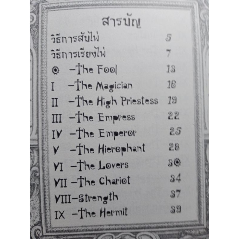 ไพ่ยิปซี-ทาโร่-พร้อมหนังสือทำนาย