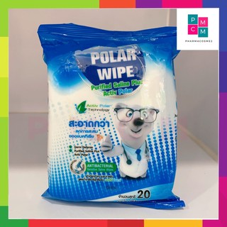 🔥🔥ยืนยันถูกที่สุด🔥🔥 Polar Wipes ทิชชู่เปียก 20 แผ่น ทิชชู่เปียกสําหรับเด็ก กระดาษเปียก ทิชชูเปียก ทิชชู่ เปียก ผ้าเปียก