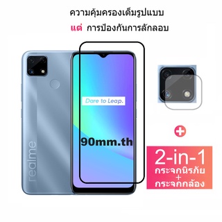 ฟิล์ม​กระจกกันรอย Realme C25s ความคุ้มครองเต็มรูปแบบกระจกนิรภัยป้องกันหน้าจอและตัวป้องกันเลนส์กล้อง Realme C11 2021 C25 C20 C17 C15 C12 8 7 6 X7 Narzo 30A 20 Pro