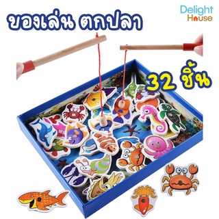 กระดานตกปลา (Set 32 ชิ้น) ของเล่นไม้ ของเล่นตกปลา ของเล่นฝึกพัฒนาการด้านอารมณ์และสมาธิ