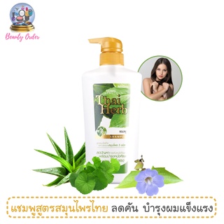 แชมพูสำหรับปัญหาผมร่วง มิสทีน เฮอร์บัล บิวตี้ ไทย์ เฮิร์บ Mistine Herbal Beauty Thai Herb Shampoo 400 ml.