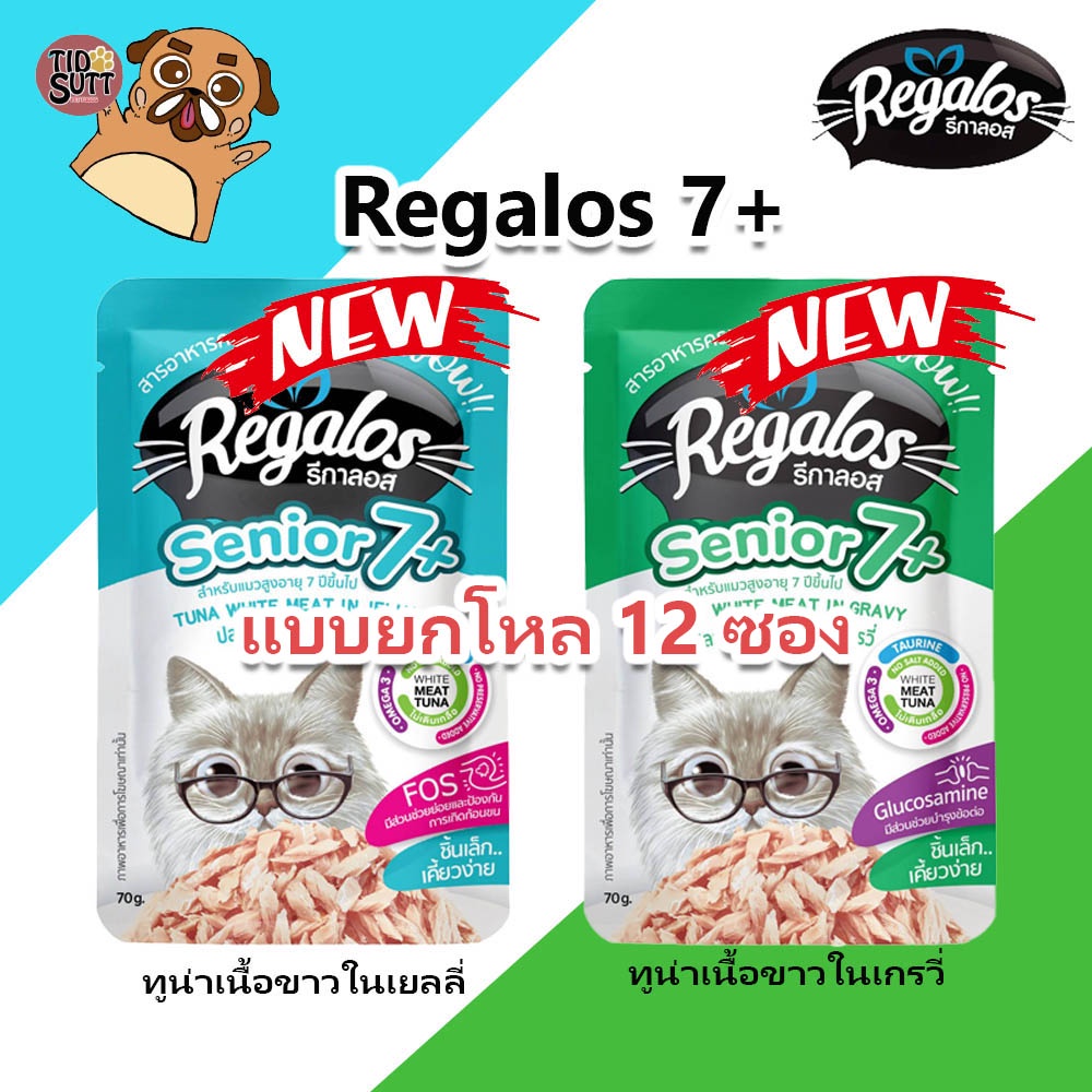 ภาพหน้าปกสินค้าใหม่  Regalos 7+ อาหารแมวเกรดพรีเมี่ยม สำหรับแมวสูงอายุ 7 ปี ขึ้นไป (แบบโหล) 70 ก.