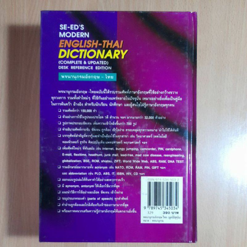 พจนานุกรมอังกฤษ-ไทย-ฉบับทันสมัยและสมบูรณ์ที่สุด-ii