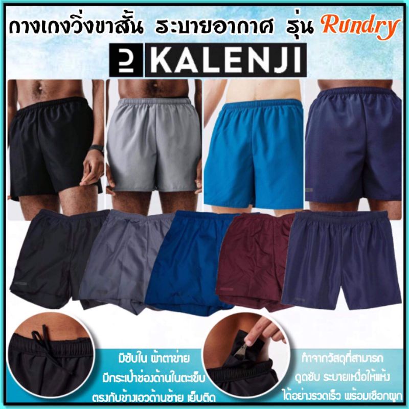 ภาพหน้าปกสินค้ากางเกงวิ่ง กางเกงใส่ออกกำลังกาย Kalenji รุ่น RUN DRY สำหรับผู้ชาย