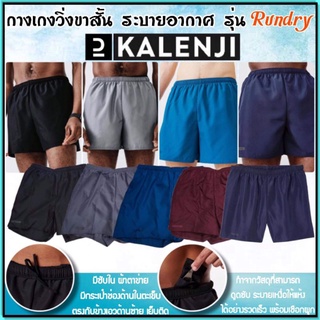 ภาพขนาดย่อของสินค้ากางเกงวิ่ง กางเกงใส่ออกกำลังกาย Kalenji รุ่น RUN DRY สำหรับผู้ชาย