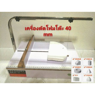 EC08 เครื่องตัดโฟมแบบโตีะ 40 cm ปรับความร้อนได้