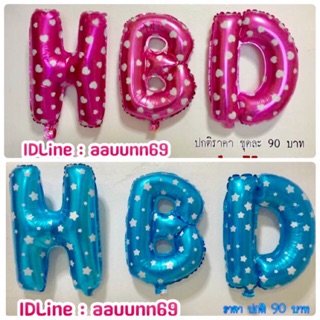 ตัวอักษร HBD 16 นิ้ว