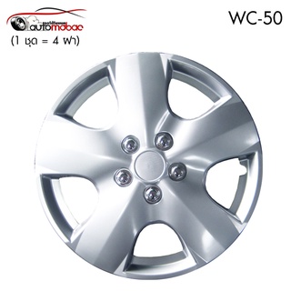 Wheel Cover ฝาครอบกระทะล้อ ขอบ 15 นิ้ว ลาย wc50  (1 ชุด มี 4 ฝา)