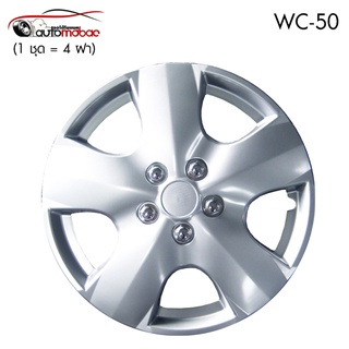 Wheel Cover ฝาครอบกระทะล้อ ขอบ 15 นิ้ว ลาย wc50  (1 ชุด มี 4 ฝา)