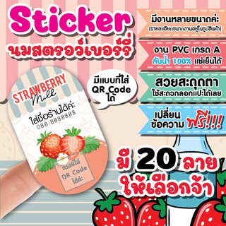 สติกเกอร์โลโก้ สติกเกอร์ PVC ร้านสตรอว์เบอร์รี่นมสด กันน้ำ 100% ชุด 4 แผ่น