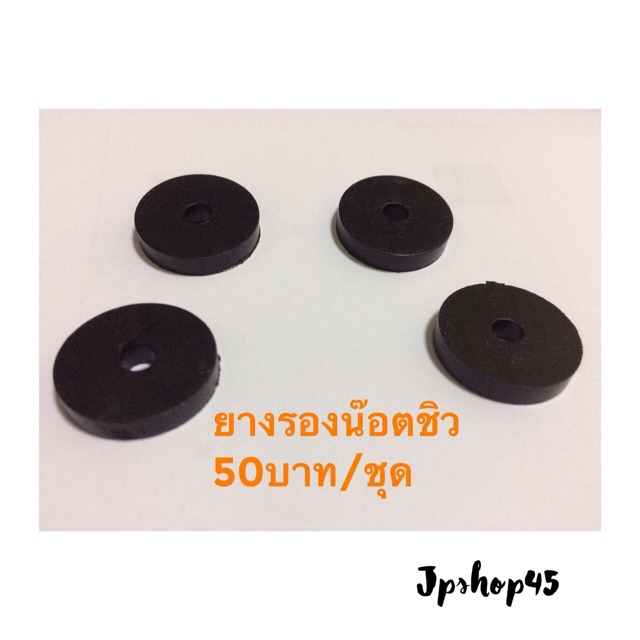 รูปภาพสินค้าแรกของยางรองน็อตหลังชิว หนา 3 มม. (1ชุดมี4ชิ้น) Rubber Band For Support Screw Behind Win