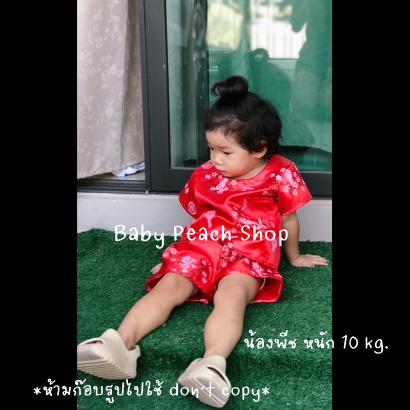 รวมชุดตรุษจีนเด็ก-หญิง-ชาย-ชุดกี่เพ้า-1-2-ขวบ-cn-babypeach