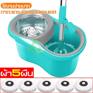 ชุดถังปั่นสแตนเลส + ไม้ถูพื้น Spin Mop พร้อม ผ้าม๊อบไมโครไฟเบอร์ 2 ผืน สปินม็อบ ถังถูพื้น ไม้ม็อบ