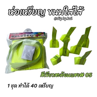 ภาพหน้าปกสินค้ากระดาษสาห่อเหรียญ ขนมใส่ไส้สีเขียวสะท้อนแสง#05 ( 1 ชุด ห่อได้ 40 เหรียญ ) ซึ่งคุณอาจชอบราคาและรีวิวของสินค้านี้