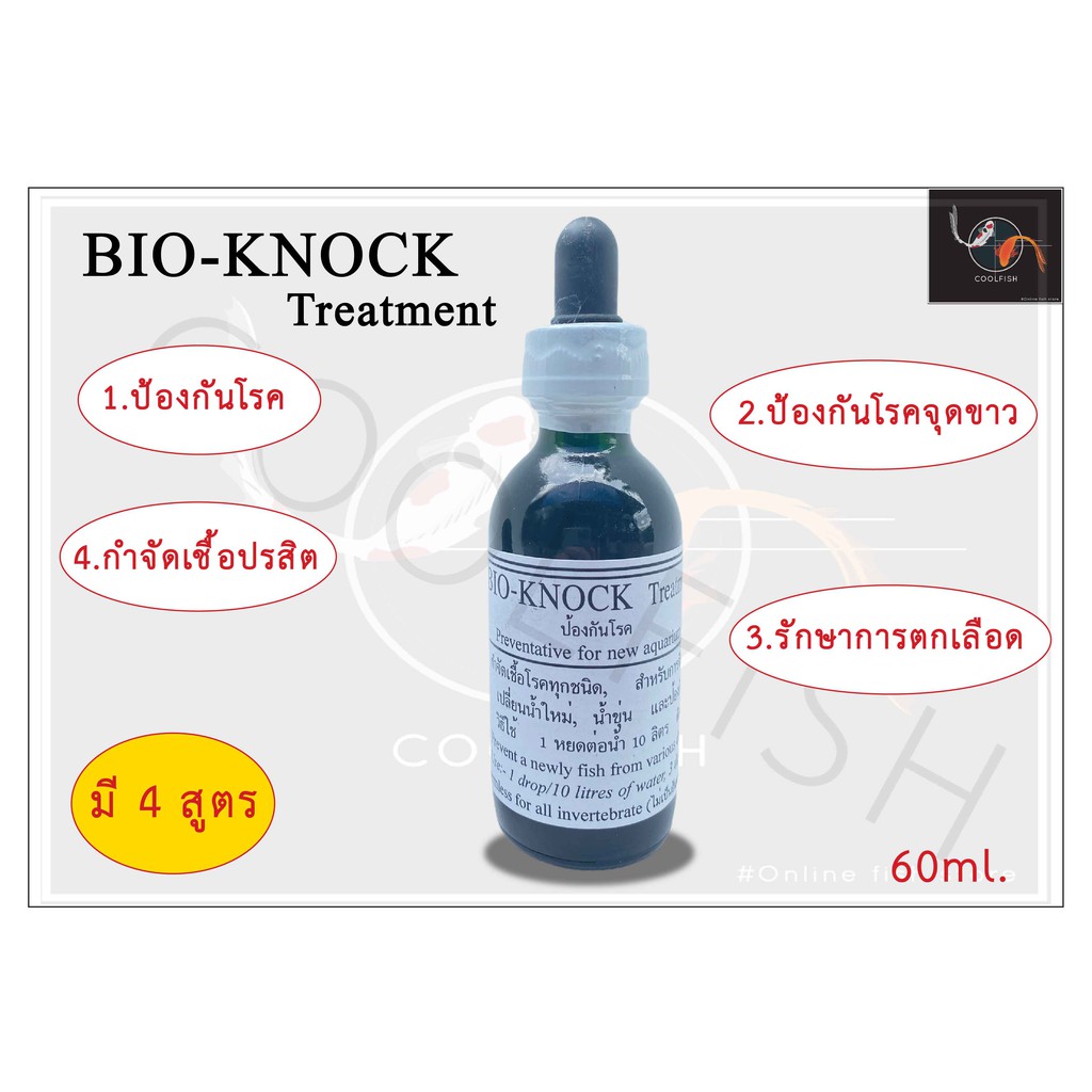 bio-knock-ขนาด-10ml-และ-60ml-มี-4-สูตร